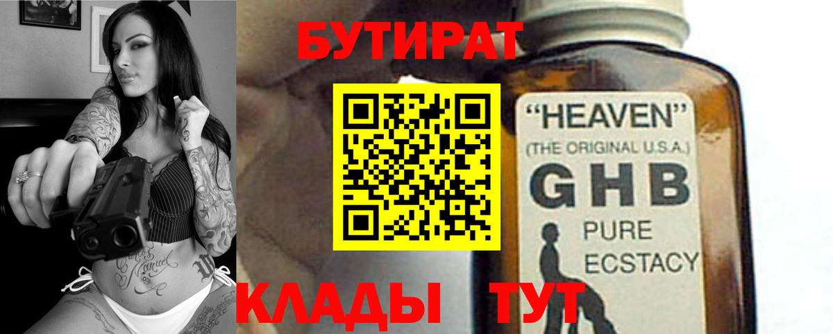 БУТИРАТ вода Зима
