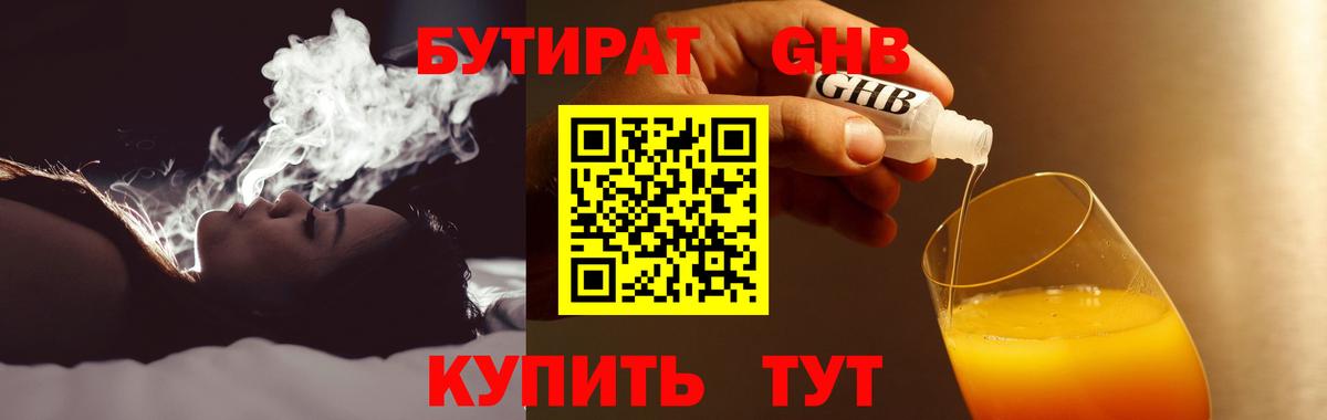 Зима  БУТИРАТ  Вход с VPN  Бутират оксибутират 