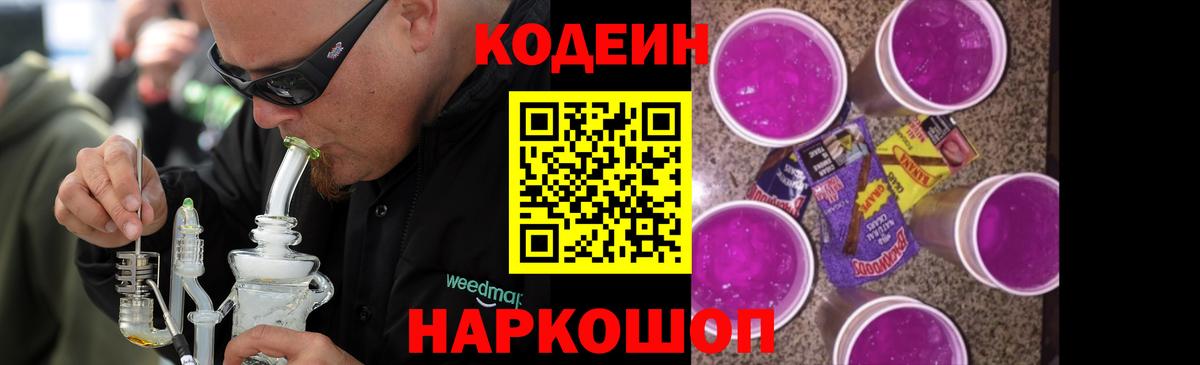 Codein Purple Drank  Вход с VPN  Зима 