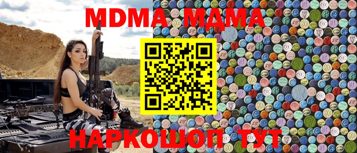 MDMA  МДМА crystal  Зима  Вход с VPN  МДМА молли 
